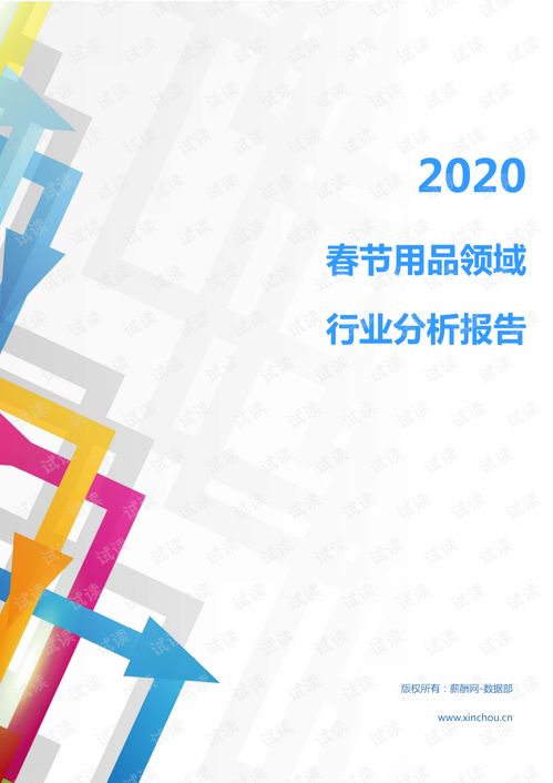 2020年轻工业文体工艺行业春节用品领域市场分析报告