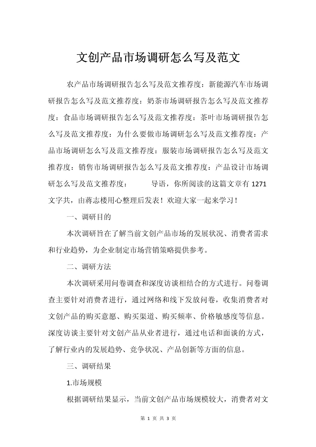 文创产品市场调研全指南 撰写步骤与实用范文